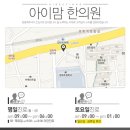 아이맘한의원 이미지