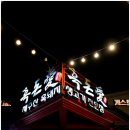 제주흑돈애 이미지