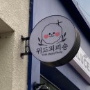 위드퍼피숑 이미지