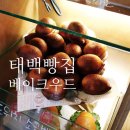 황지로 | 감성 태백빵집 주차편한 베이크우드