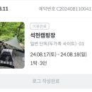 석천캠핑장 이미지