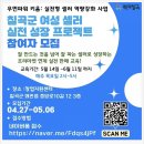 애드셀러 | [강의후기 1회차] 칠곡군 여성 셀러들의 뜨거운 열기… 플리마켓 마케팅 창업 강의 현장