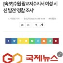 [속보]수원 광교저수지서 여성 시신 발견 &#39;경찰 조사&#39; 이미지