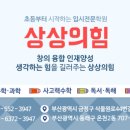 상상의힘영재관