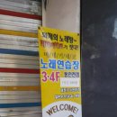 마네키네코 노래연습장 동인천점 | [인천 동인천]마네키네코 동인천점 2016.08