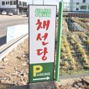 채선당(강화점) 이미지