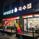오케이병원 | 작전동 맛집 창영이부추냉삼 작전점 / 야들야들하고 부드러운 냉동 삼겹살을 먹고 싶지?