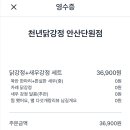 천년닭강정안산단원점