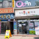 태령약국 이미지