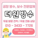 울산공장방수공사 전문 업체, 누수 원인 진단부터 하자 방지 설계까지 책임 시공 부산 창원 김해 양산...