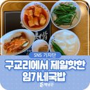 임가네국밥 이미지