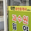 대한공인중개사사무소 이미지