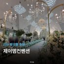 제이엠제4주유소 | 안산 웨딩홀 추천 제이엠컨벤션 후기 뷔페 주차 정보