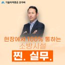 [모아바] 소방시설 찐실무 오픈! 기간 한정 런칭 이벤트 이미지