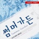 썸머가든