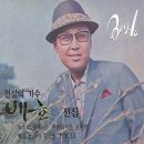 ﻿배호의 0시의 이별 이미지