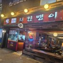 상봉역8번출구 | [상봉역 치킨맛집] 치맥하기 좋은 &#39;치킨뱅이 상봉&#39; 솔직 후기