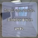 CU창원남산점 | 창원 남산동 효성해링턴플레이스 이사청소 후기