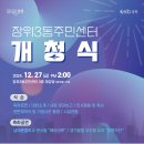 장위3동주민센터 이미지