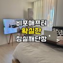 비포애프터 확실한 가성비 침실재단장 후기!