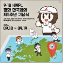 평화만국회의 축제 함께 가요~ 이미지