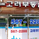 강남고려공인중개사사무소 이미지