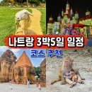 롯데마트 옆 3호광장 교통섬 | 베트남 나트랑 3박5일 일정 자유여행 코스 추천