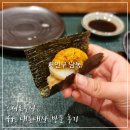 스시오우시 | 용인 오마카세 [스시오우시] 내돈내산 방문 후기
