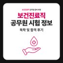 암기보건진료소 | 보건진료직 공무원 시험 정보 및 독학 후기