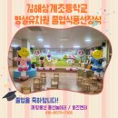 삼방초병설유치원 | 김해 삼계초등학교 병설유치원 졸업식 풍선장식 후기