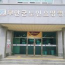 부안군노인요양병원 이미지