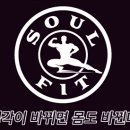소울핏 이미지
