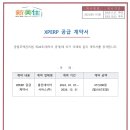 XPERP 공급 계약서 이미지