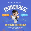마스터즈 천마태권도장 이미지