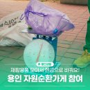 자원순환과 | 재활용품 모아서 현금으로 바꿔요! 용인 자원순환가게 참여 후기