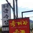 울동네국수집