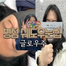 (주)글로우원 | 병점 반영구 자연스럽게 잘하는곳 '글로우주' 병점 쉐도우눈썹 후기