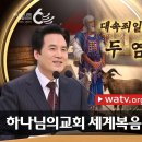 3차 7개 절기로 축복주시는 재림그리스도 안상홍님(하나님의 교회) 이미지