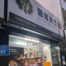 동명카츠염주