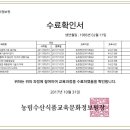 32기 임홍주 농업인력포털 수료 확인증 이미지