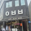 라니베이커리 | [제주 베이커리 맛집] 아베베 베이커리 제주점 내돈내산 솔직후기