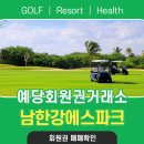 예당파크골프
