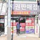 까치복권방