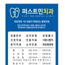 퍼스트민치과의원 이미지