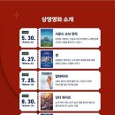 ‘맘마미아!’부터 ‘위대한 쇼맨’까지…익산 토마토 무비데이 운영 이미지