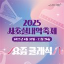 서초실내악축제 이미지