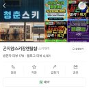 곤지암 리조트 스키장 보드 첫 입문 스노우 보드 수강후기