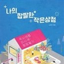 소소한상점
