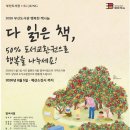 다사랑결혼정보 | [부산] 다 읽은 책, 책값의 50% 돌려받기 아직도 가능한 곳!
