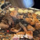 맛있는그집 | 과천갈비 “그집갈비” 맛있는 돼지갈비 후기!